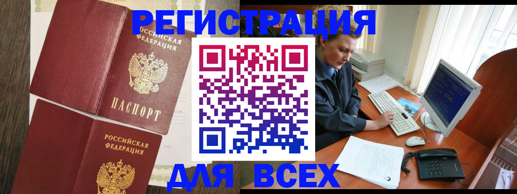 прописка для работы в Брянской области