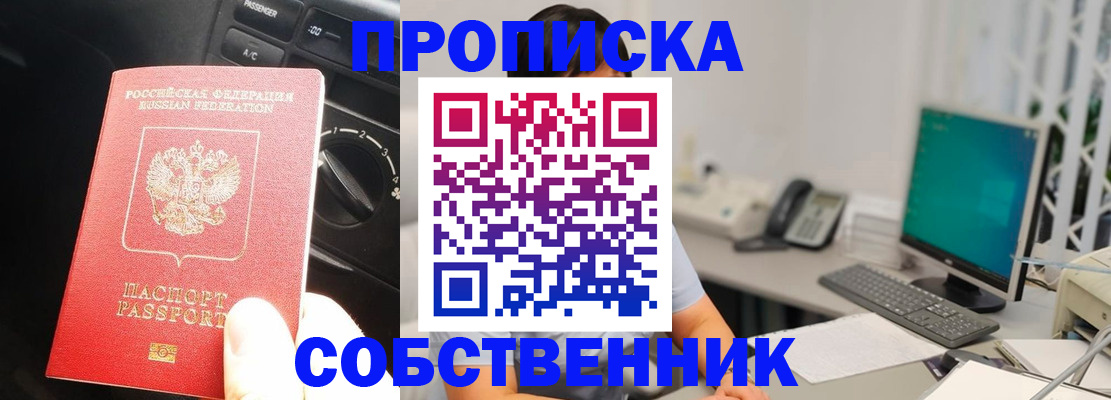 прописка в квартире в Брянской области